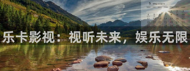6080新视觉理论大全：乐卡影视：视听未来，娱乐无限